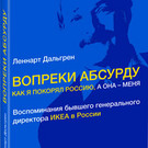  Как шведы русский лес рубили
